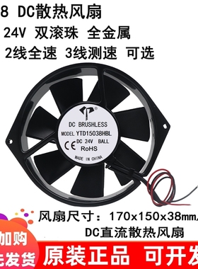 全新15cm厘米15038全金属耐高温DC24V双滚珠2线3线变频器散热风扇