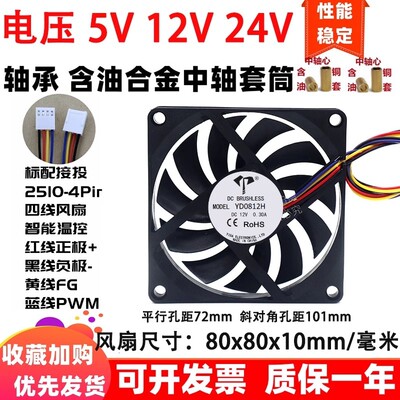 全新8cm/厘米8010 80x80x10mm控速pwm智能温控5v 12v四线散热风扇