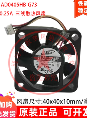 全新ADDA AD0405HB-G73 4010 4cm 5V 0.25A 收银机交换机散热风扇