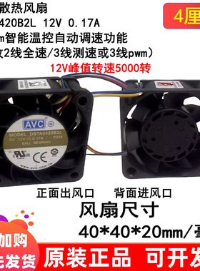 AVC DBTA0420B2L 4cm 4020 12V 0.17A滚珠4线pwm智能调速散热风扇