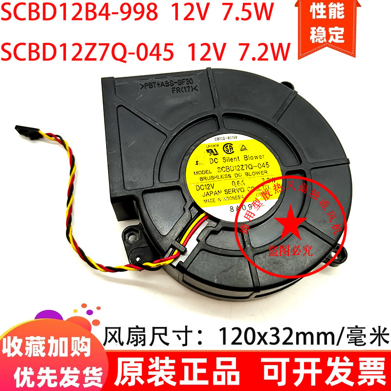 SERVO伺服SCBD12B4-998/12Z7Q-045 12V 12厘米鼓风机离心散热风扇,电脑硬件/显示器/电脑周边,散热器/风扇,淘宝优惠券,粉丝福利购,淘宝优惠卷