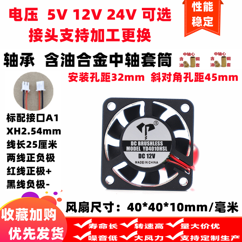 全新 4cm厘米 4010 40*40*10MM 含油合金轴承5V 12V 24V 散热风扇