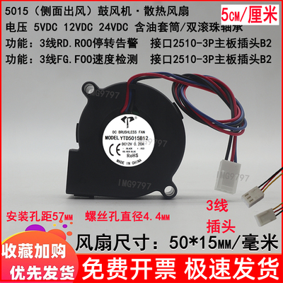 全新5cm/厘米5015鼓风机FG测速5v12v24三线RD滚珠50x15mm散热风扇