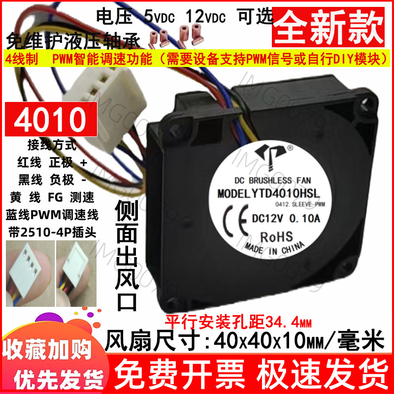 全新4cm/厘米4010液压12V5V四线PWM智能调速侧出风鼓风机散热风扇