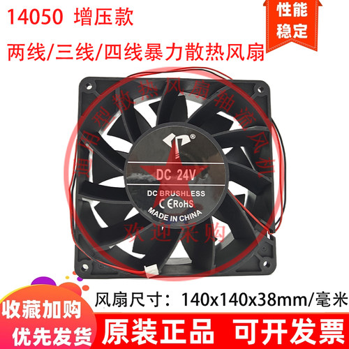 全新14cm厘米14050增压款12V24V 两线/三线/四线 大风量 散热风扇