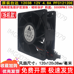 二手原装台达12038 12V 4.8A PFC1212DE大风量双滚珠暴力风扇12CM
