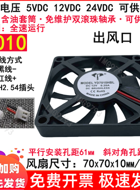 全新 7cm厘米 7010 70x70x10mm 双滚珠轴承 5v 12v 24伏 散热风扇