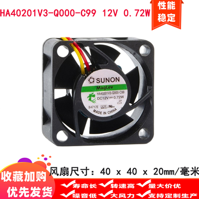 HA40201V3-Q000-C99 全新SUNON 4020 12V 0.72W 4CM 磁悬浮风扇