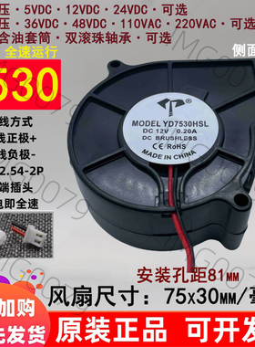 全新7.5cm/厘米7530侧出风鼓风机5V12V24V36V48V110V220V散热风扇