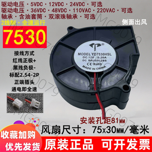 厘米7530侧出风鼓风机5V12V24V36V48V110V220V散热风扇 全新7.5cm