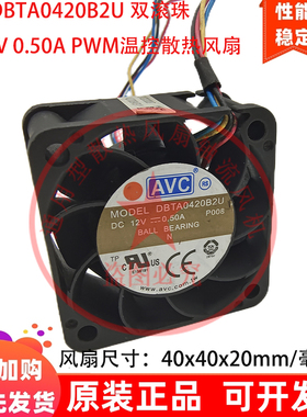 原装AVC DBTA0420B2U 4020 12V 0.50A 4线PWM高速散热设备风扇