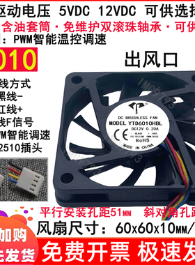 全新6cm厘米60x60x10mm四4线pwm控速5v12V超薄6010双滚珠散热风扇