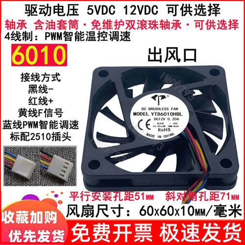 4线制PWM智能调速直流无刷风扇