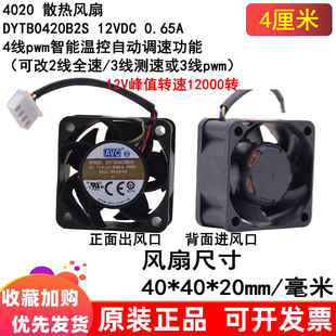 4020 PWM温控散热风扇 原装 DYTB0420B2S 4CM 4线 0.65A AVC 12v