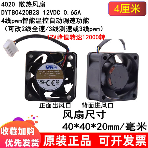 原装 AVC DYTB0420B2S 4020 12v 0.65A 4CM 4线 PWM温控散热风扇