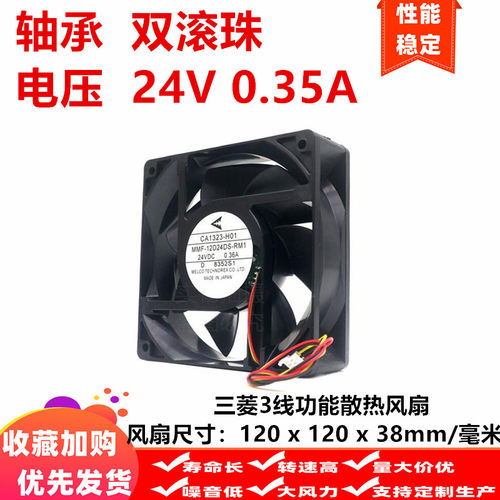 包邮 MMF-12D24DS /12F24DS-RP1/CP1/RM1 24V变频器散热风扇12038