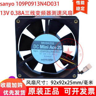 0.38A 原装 9cm厘米13V 9225 109P0913N4D031服务器散热风扇 SANYO