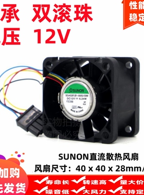 原装建准SUNON SG40281B1-000U-S99 12V 6.24W 4028 4CM 散热风扇