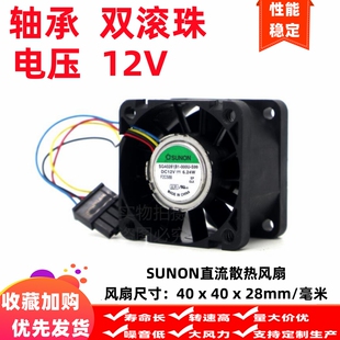 000U S99 4CM 建准SUNON 散热风扇 4028 SG40281B1 6.24W 原装 12V