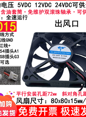 全新8cm厘米8015 80x80x15mm双滚珠轴承5v12v 24伏DC直流散热风扇