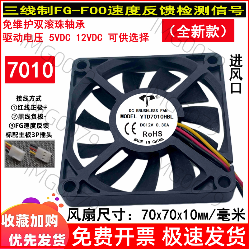 70x70x10mm直流无刷3线制风扇
