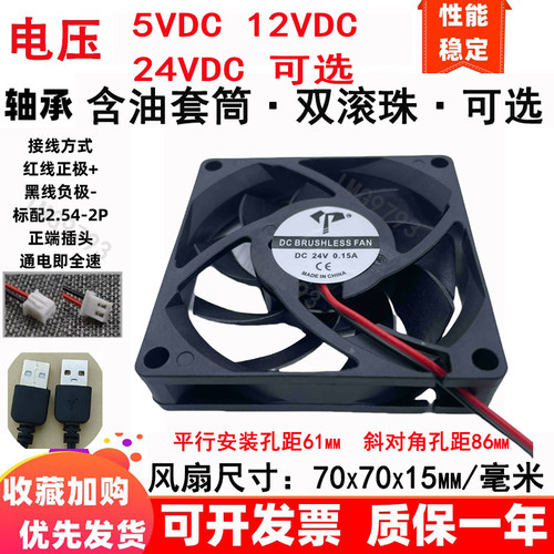 全新 7cm厘米7015 70*70*15MM 5V12V24VDC双滚珠2线制USB散热风扇