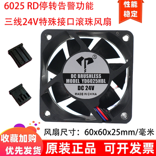 全新6cm厘米6025 滚珠轴承24V三线RD停转告警散热风扇 60x60x25mm