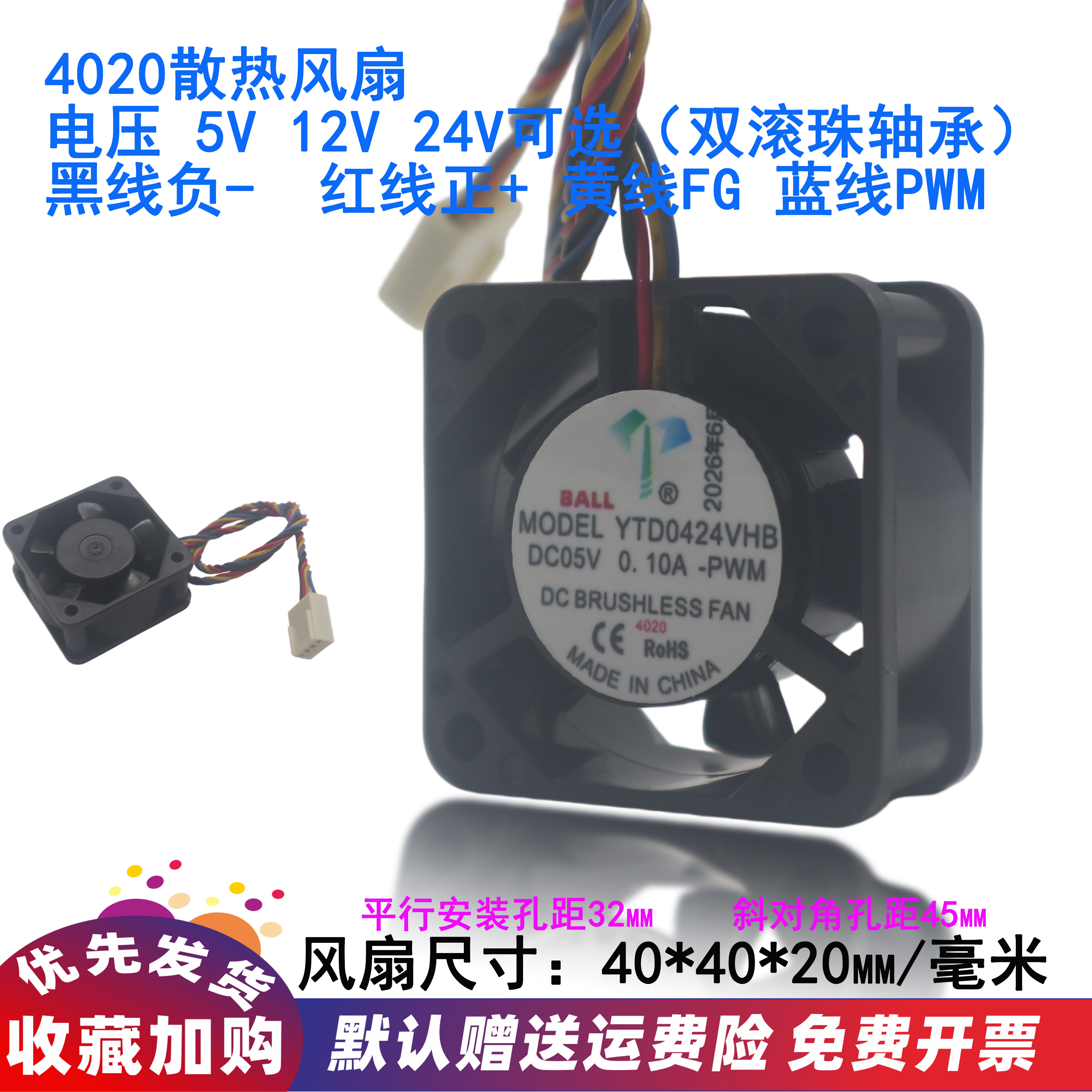 4cm厘米4020滚珠40*40*20mm四线PWM智能调速12V24VDC主板散热风扇