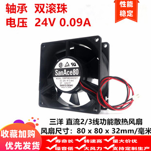 24V 0.09A 109P0824H2021 原装 Ace 8032 San 80三洋散热风扇 正品