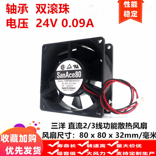 原装正品 8032 24V 0.09A 109P0824H2021 San Ace 80三洋散热风扇