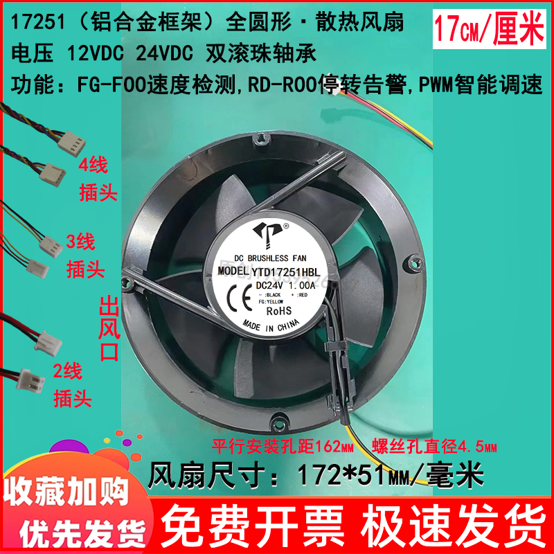 全新17.2cm厘米17251圆形12V24V 172*51mm RD/FG/PWM工业散热风扇