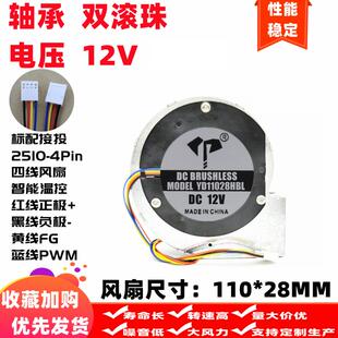 全新11cm厘米公分11028四线4针pwm智能温控12V铁鼓风机2A散热风扇