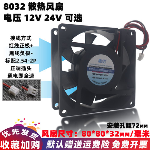 12V24VDC双滚珠8cm厘米8032变频器防水风机散热风扇XK8032G888BZP