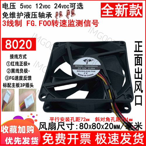 三线FG.FOO测速主板机箱散热风扇