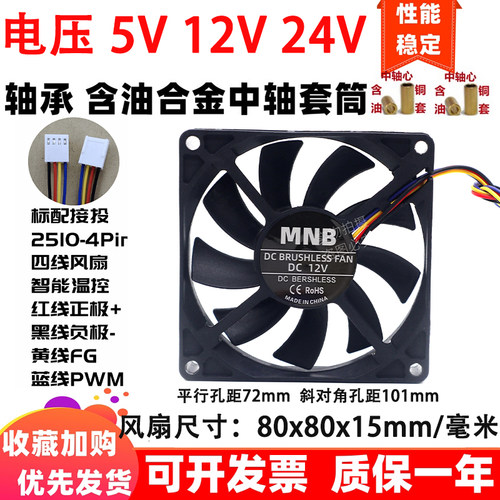 全新8cm厘米 8015 80x80x15mm控速pwm智能温控5v 12v四线散热风扇
