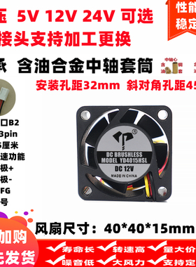 4cm厘米40*40*15mm 5v12v24V三线FG测速交换监控主机4015散热风扇