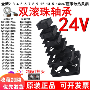 22cm 全新14 厘米雙滾珠軸承12V24V機箱大風散熱風扇