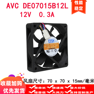 7CM AMD智能调速DE07015B12L 7015滚珠PWM四针风扇CPU风扇 AVC