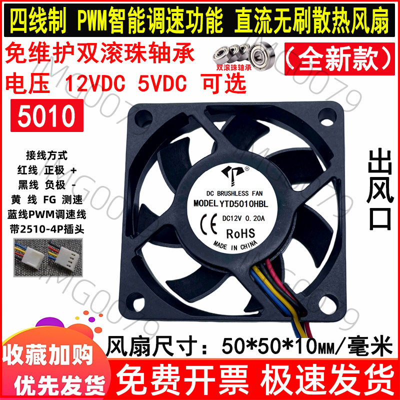 4线制PWM智能调速50x50x10mm风扇