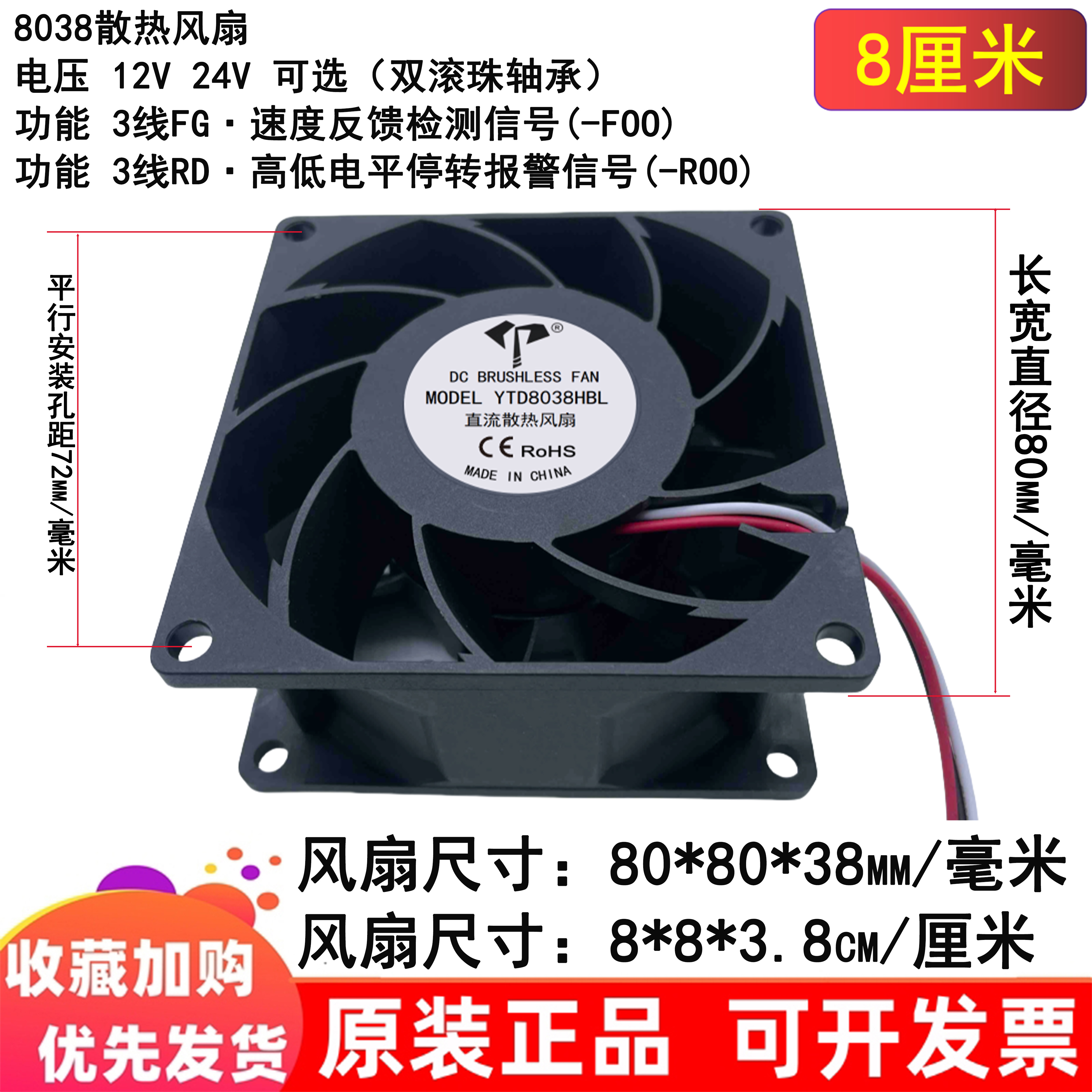 8cm厘米8038滚珠FG测速12V机箱24VDC增压RD告警变频器3线散热风扇