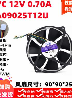 AVC 9025 9CM 12V 0.7A电脑CPU机箱大风力PWM四针风扇DA09025T12U
