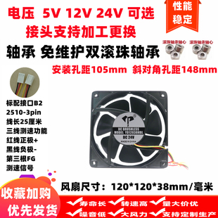 厘米三线FG测速5V12V24V滚珠轴承散热风扇 全新12038铝合金框12cm