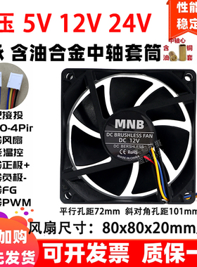 全新8cm厘米80x80x20mm控速pwm智能温控5v12v机箱4线8020散热风扇