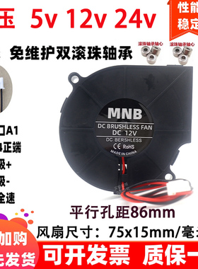 全新7.5cm/厘米7515/7015鼓风机5v12v/24伏双滚珠75x15mm散热风扇