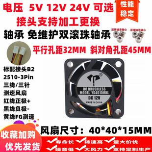 厘米公分4015双滚珠轴承三线三针FG测速5V12V24V散热风扇 全新4cm
