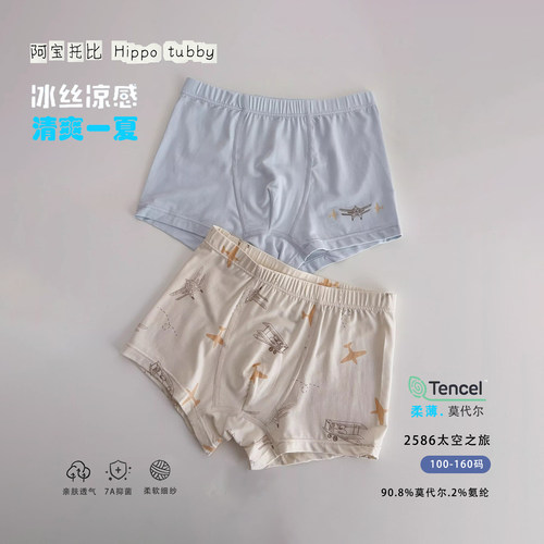 阿宝托比男童内裤平角莫代尔四角内裤男生纯棉短裤男孩儿童内裤薄