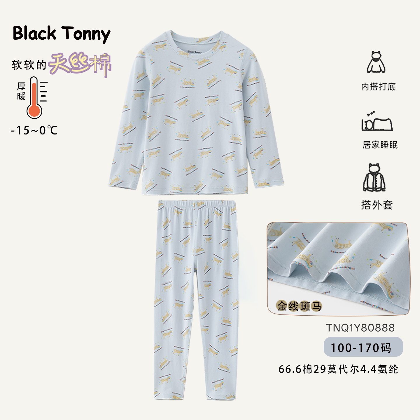 小黑托昵儿童莱卡秋衣裤保暖内衣