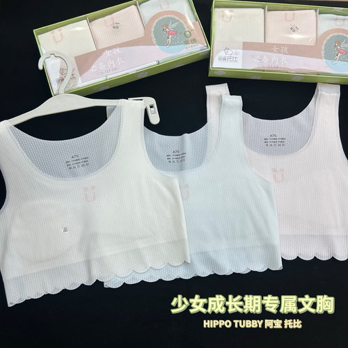 阿宝托比一阶段女童内衣儿童发育期背心网眼冰丝凉感奶皮少女文胸
