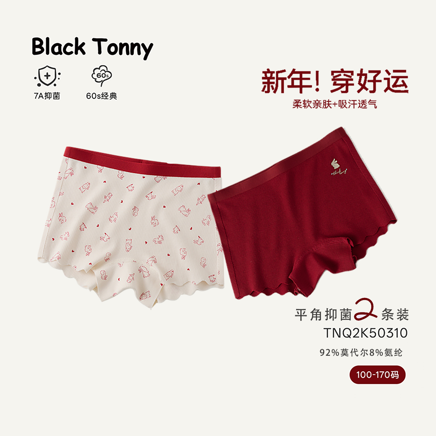 小黑托昵女童本命年抑菌内裤新年