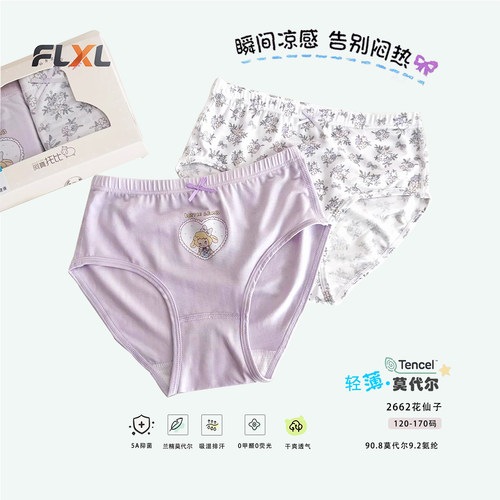 阿宝托比女童莫代尔抗菌三角内裤